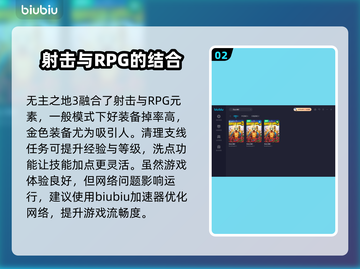 无主之地3加速器推荐⚡下载地址全攻略🎮截图3