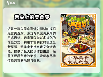 舌尖上的中国🔥超美味美食游戏推荐🎮截图3