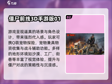 🔥2025最火僵尸射击游戏TOP榜💥截图3