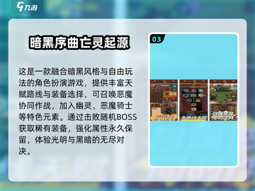 🔥2025暗黑手游TOP榜出炉！🎮截图4