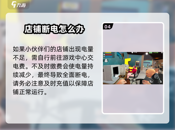 网吧模拟器2⚡人物没电了怎么办？攻略来了！截图5