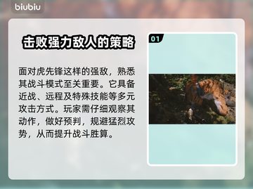 黑神话悟空虎精打法🌟通关攻略来啦！🔥截图2