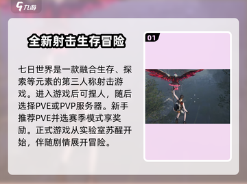 七日世界🔥新手必看！前期攻略大揭秘🎉截图2