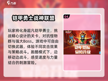 🔥2025值得玩的铠甲勇士游戏大全💎截图5