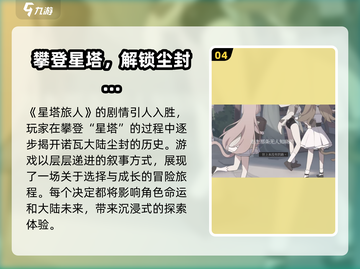 星塔旅人🔥超好玩！不玩你亏大了！🎮截图5