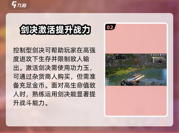 剑灵2剑诀🔥超强攻略来了！新手必看👇截图3