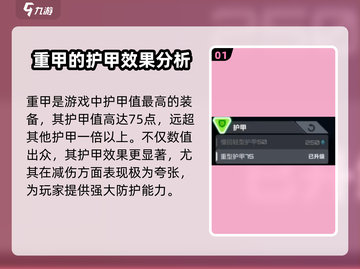 卡拉彼丘🔥重甲减伤机制全面解析！游戏玩家必看💡截图2