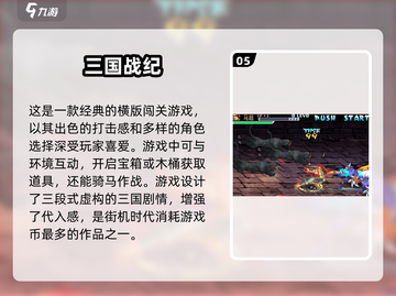 🔥经典老游戏盘点｜好玩到停不下来🎮截图6