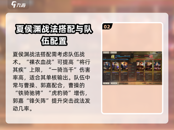 三国志战略版🔥夏侯渊战法玩法攻略来了！快收藏截图3