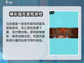 归龙潮竟是乙游？买断制真相🔥不容错过！截图2