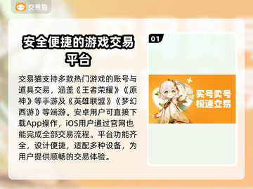 交易猫靠谱吗？游戏账号交易平台大揭秘！🔥🎮截图2
