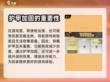 超凡先锋🔥护甲加固详解，玩家必看！🚀截图2