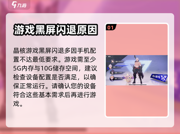 晶核💥黑屏闪退？3招教你轻松解决！🎮截图2