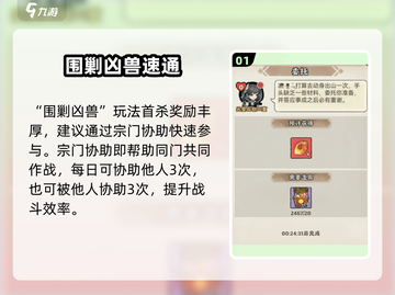 神器传说宗门日常玩法大揭秘💥截图2