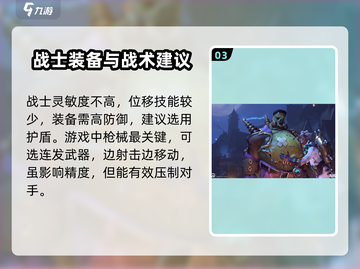 守望先锋手游战士职业🔥玩法攻略，轻松上分必看！截图4