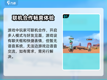 沙石镇时光双人模式💥语音联机超劲爆🔥截图2
