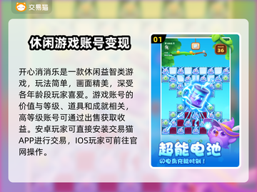 🔥消消乐账号竟能卖？速看出售神渠道！🎮截图2