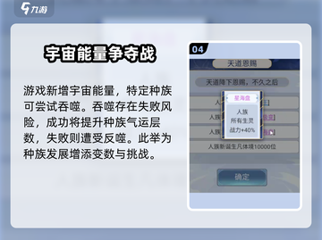 天道创造宇宙海🔥玩法攻略，快速上手秘籍！截图5