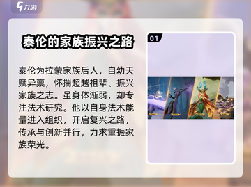 龙石战争🔥泰伦全面介绍，带你称霸战场！截图2