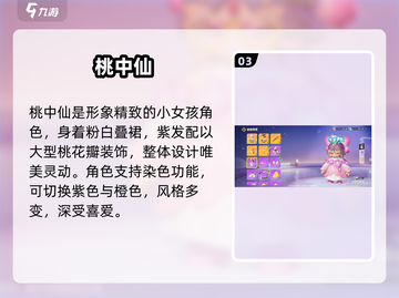 元梦之星🔥桃中仙保底必看！截图4