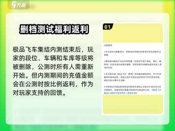 极品飞车集结🔥内测奖励大揭秘！删档后还能保留啥？截图2