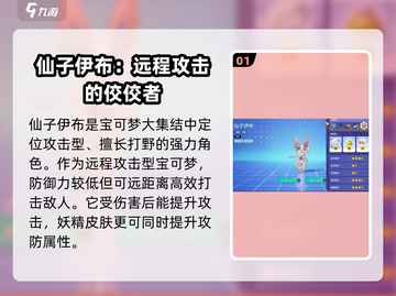 宝可梦大集结：仙子伊布🔥超强攻略🌟截图2