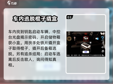 车内逃脱4💥超全攻略来啦！🔥这个游戏这么玩！截图4