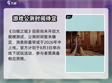 🔥《白银之城》公测时间曝光！🎮💥截图2
