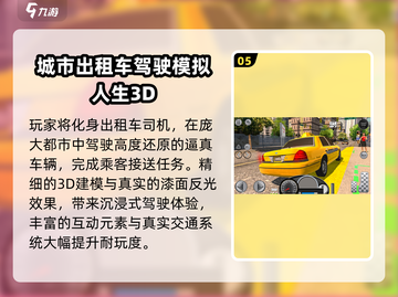 🚕2024最火2D出租车游戏TOP5！🔥截图6