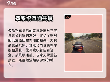 极品飞车集结🔥安卓iOS互通吗？账号详解来啦！截图3