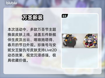 碧蓝航线万圣节惊现限定皮肤🎃💥截图4