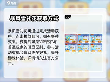 洛克王国手游💥礼花获取攻略，快速收集秘籍！🔥截图3