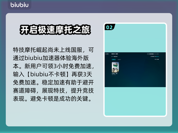 特技摩托崛起闪退💥解决办法来了！🔥截图3