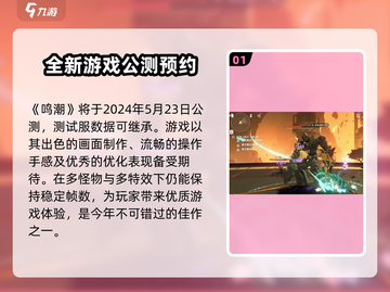 鸣潮💥公测时间终于曝光！🔥游戏迷必看截图2