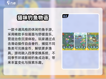 🎣爆款小猫钓鱼手游TOP榜！2025必玩推荐🔥截图3
