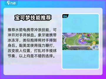 宝可梦大集结🔥顽皮雷弹玩法攻略大全⚡截图7