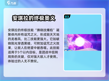 星之破晓🔥安琪拉龙卷风技能超详细解析！截图4