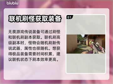 无畏游戏传说装备🔥轻松获取方法大公开！截图2