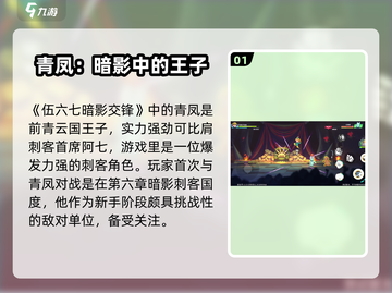 伍六七暗影交锋：青凤竟是这般🔥角色！截图2