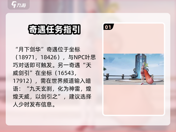 诛仙2手游学府奇遇🔥超详细攻略来了！截图2