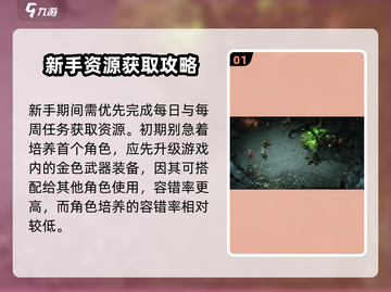 龙息神寂🔥新手必看！极速上手指南🎉截图2