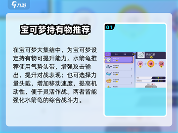 宝可梦大集结：水箭龟持有物最强🔥推荐！截图2