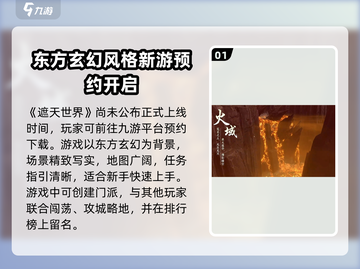 遮天世界🔥上线时间大曝光！🔥游戏迷必看！截图2