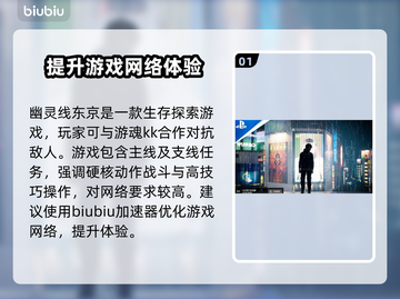 幽灵线东京掉帧？这款加速器让你畅玩🎉截图2