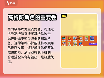 宝可梦大集结💡特防和防御机制深度解析！截图5