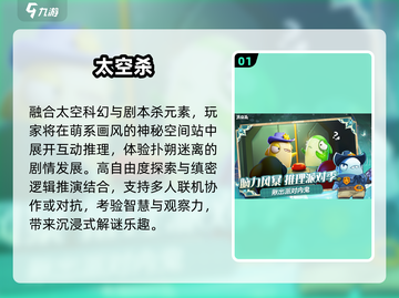 🔥2025十大免费太空杀TOP榜🚀截图2