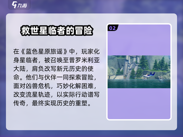 🎮蓝色星原旅谣剧情大揭秘！截图3