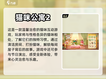 撸猫党必看！超治愈🐱养猫手游推荐🔥截图3
