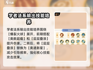 出发吧麦芬🔥学者技能选对轻松躺赢🎮截图2