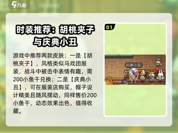 《元气骑士前传》超炫时装大揭秘！🎮💥截图2